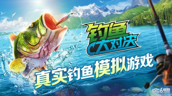 钓鱼大对决