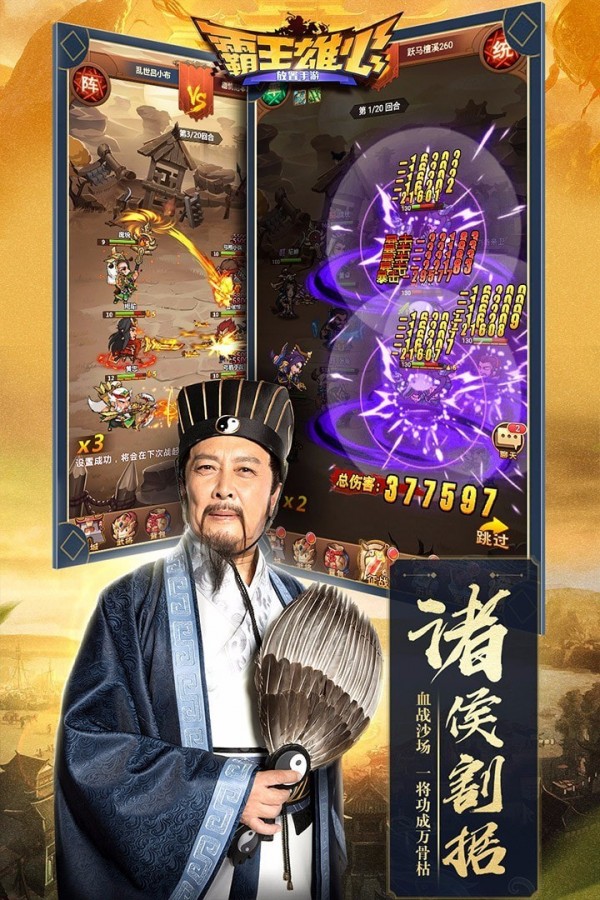 霸王雄心内购版
