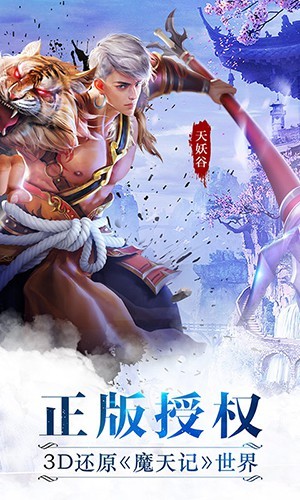魔天记3D
