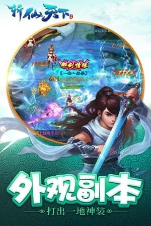 斩仙天下手游下载