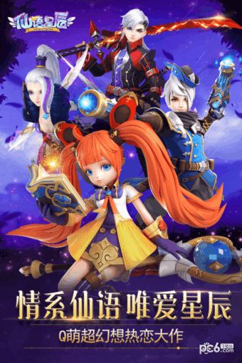 仙语星辰果盘版