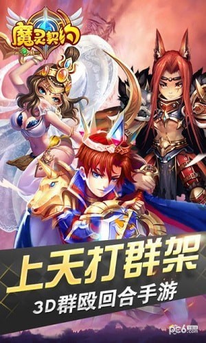 魔灵契约hd手游下载