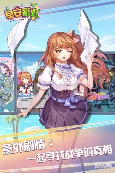 早安彩虹手游下载