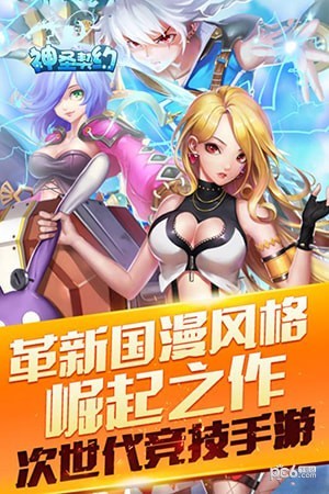 神圣契约