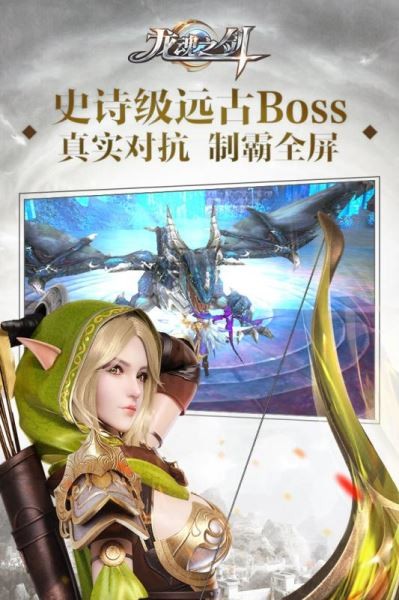 龙魂之剑下载