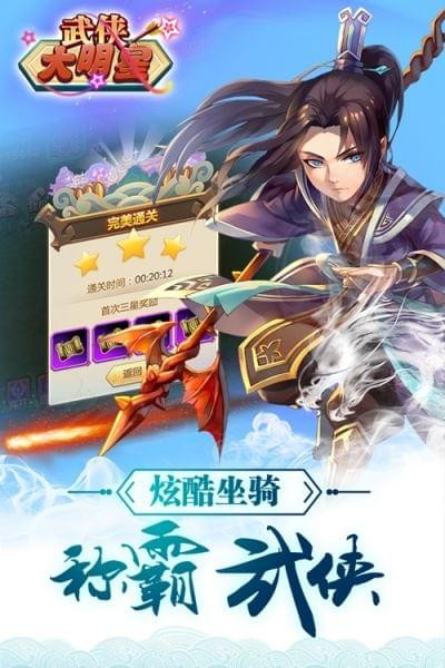 武侠大明星