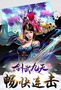 剑武九天