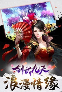 剑武九天手游下载