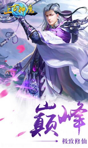 上古神魔