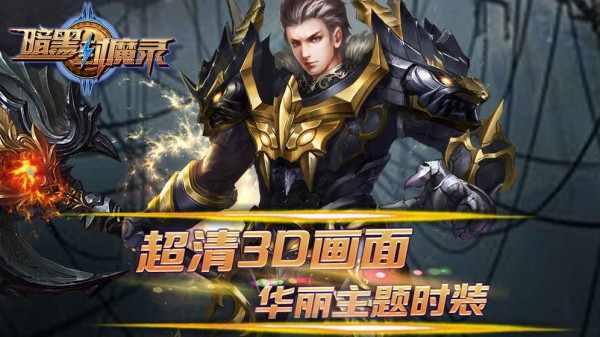 暗黑封魔录