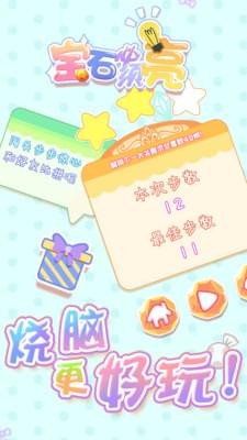宝石必须亮