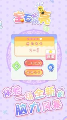 宝石必须亮游戏下载