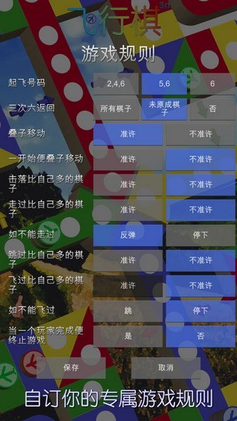 飞行棋3d下载
