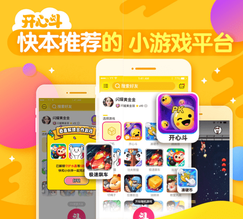 开心斗