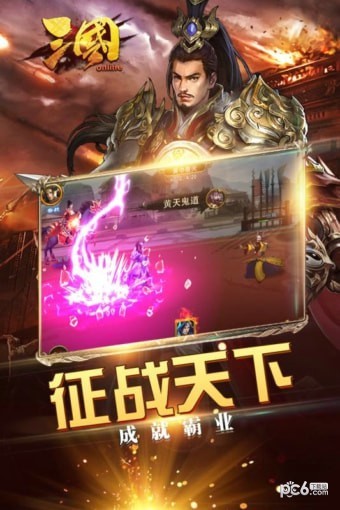 三国online手游下载