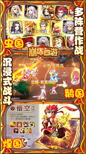 崩坏西游无限版
