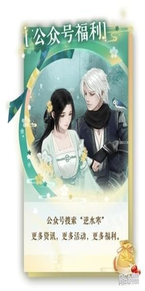 遇见逆水寒九游版下载