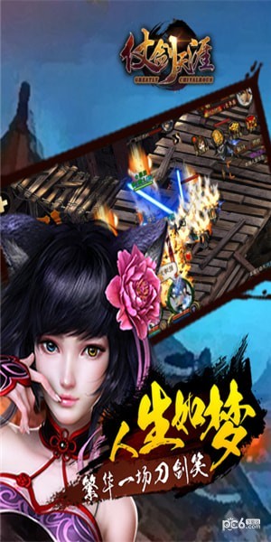 仗剑天涯果盘版下载