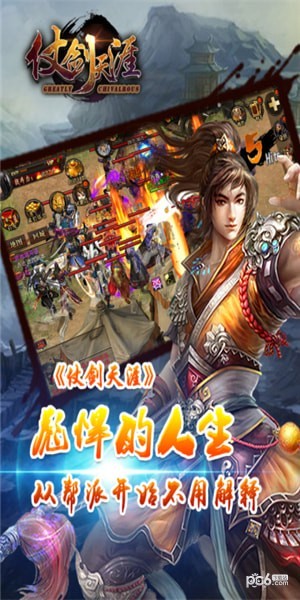 仗剑天涯果盘版