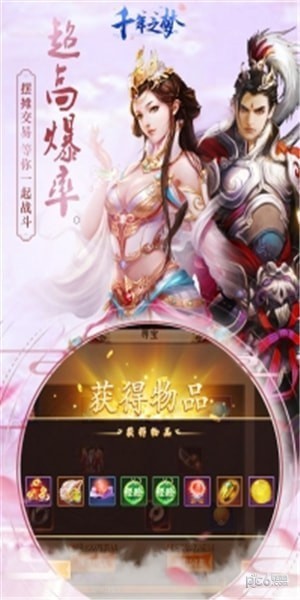 千年之梦手游下载
