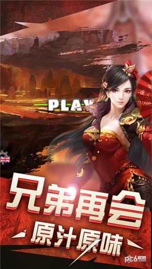 烈焰荣耀手游下载