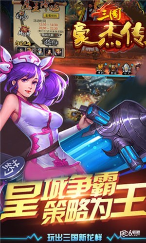 三国豪杰传