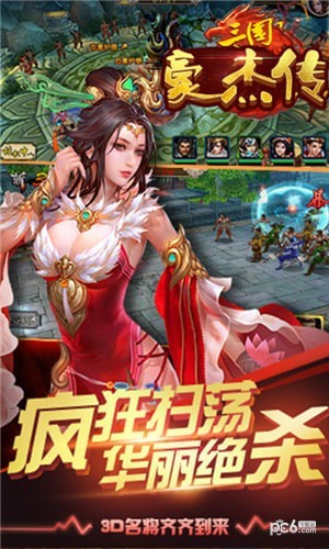 三国豪杰传