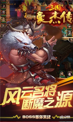 三国豪杰传下载