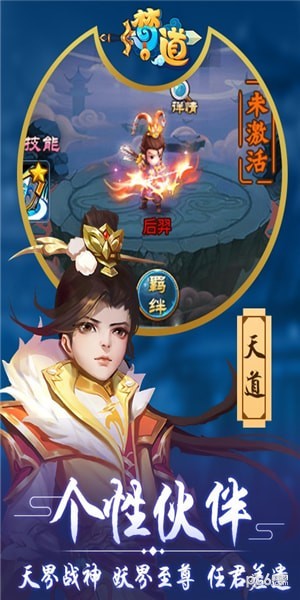 梦道星耀版下载