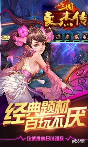 三国豪杰传下载