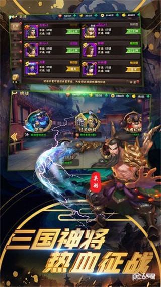 诸侯点将录下载