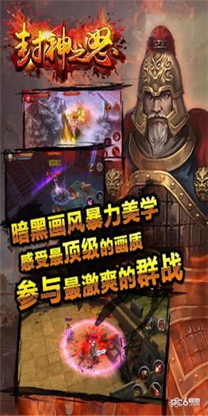 封神之怒九游版 