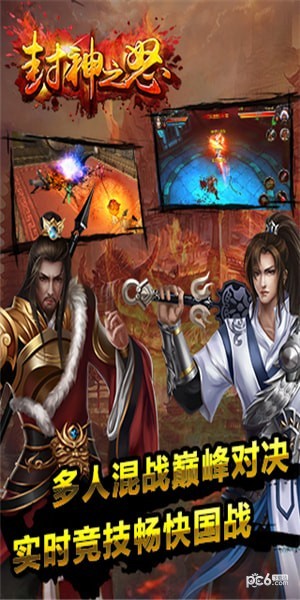 封神之怒九游版 