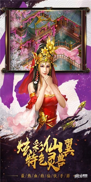 西游修真传手游下载