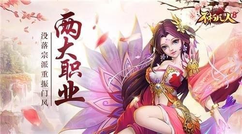 不朽凡人九游版
