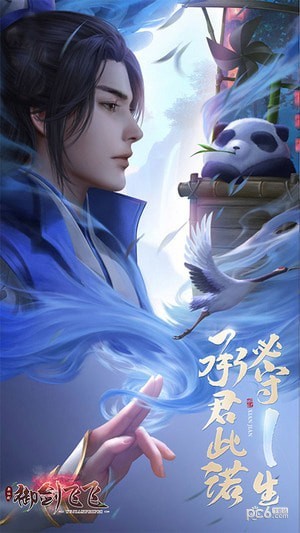 御剑飞飞游戏下载