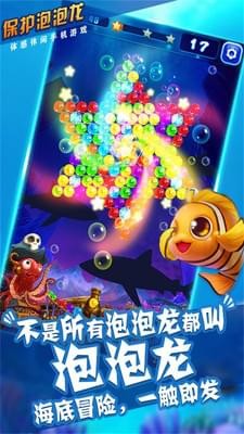 保护泡泡龙手游下载