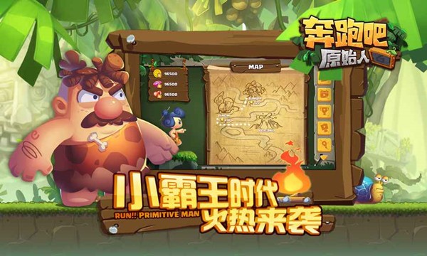 奔跑吧原始人官网下载
