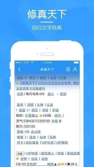 修真天下