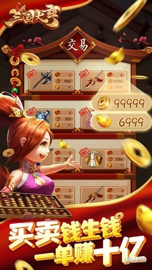三国大亨下载