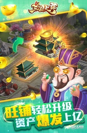 三国大亨网易版