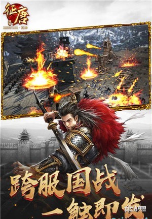 征唐九游版