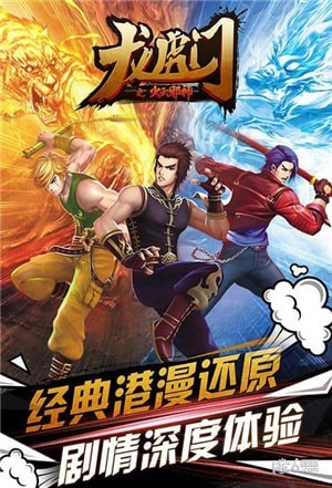 龙虎门之火云邪神手游下载