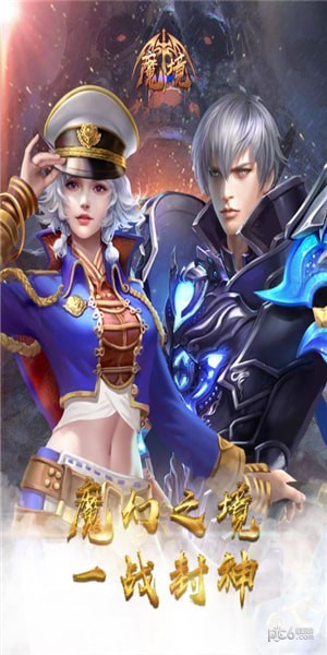 魔境 
