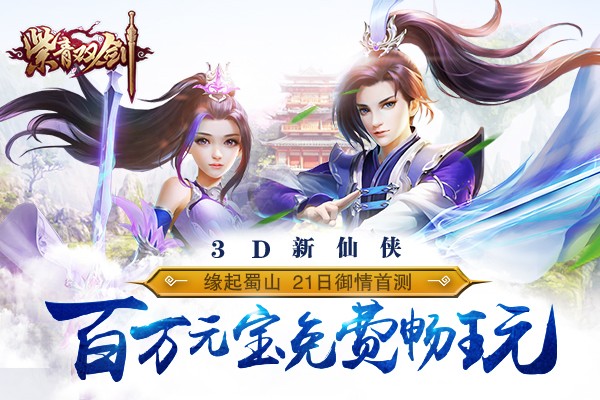 紫青双剑