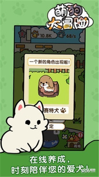 萌狗大冒险