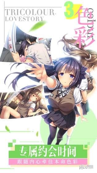 上学路上三色绘恋下载