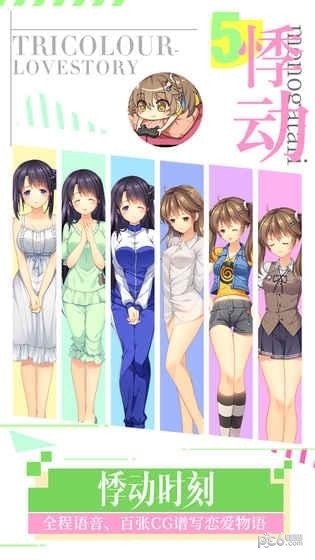 上学路上三色绘恋下载