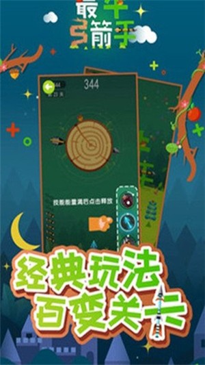 最牛弓箭手