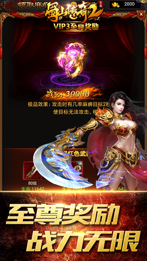 蜀山传奇2手机版下载